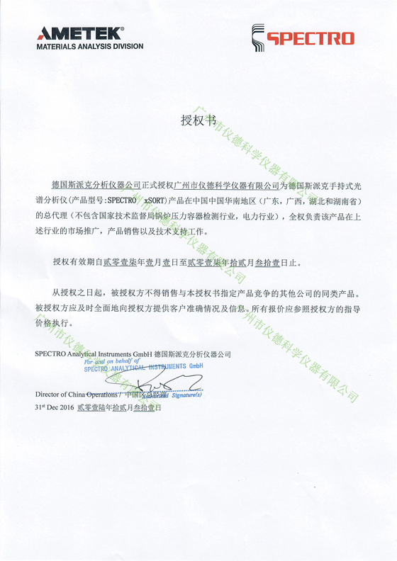 仪德公司为斯派克手持式光谱仪四省总代理
