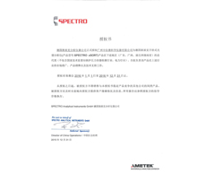 仪德公司为斯派克手持式光谱仪四省总代理