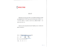 德国斯派克便携式光谱仪授权书